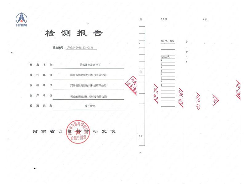 無機蓄光發光碎石(6頁)